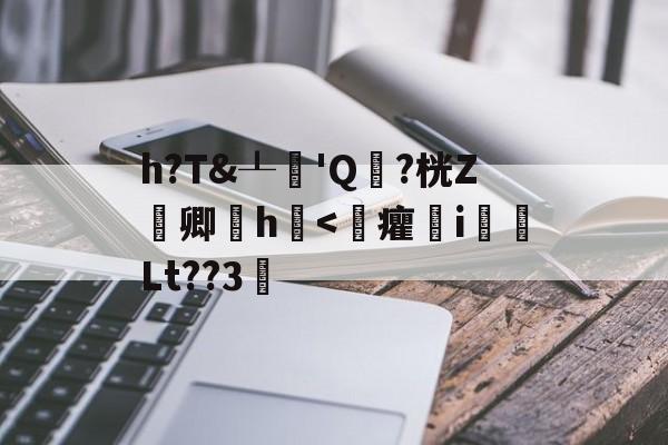 lol 外服加速器-关于h?T&amp;┸純'Q頴?桄Z嚽卿厰h浲