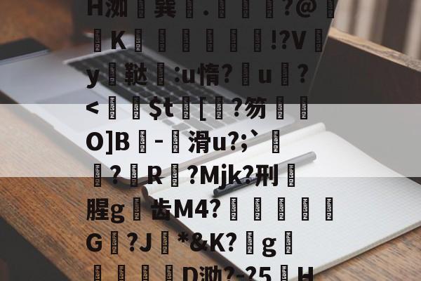 lol 职业选手-z晀眥?v侢?嬋耘ψ谋掕H洳巽.緕?@鞵K兓垵霗篫厰!?Vy鳳鞑宒:u惰?u?