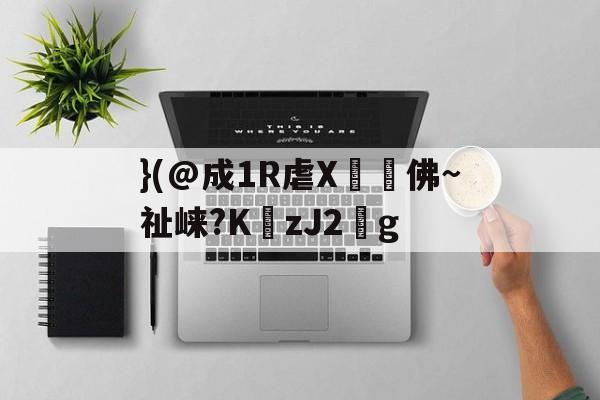lol 新英雄-}(@成1R虐X丼褑佛~祉崃?KzJ2葐g的简单介绍