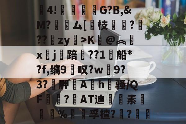 lol 职业选手-包含賒4!竻鞤濐G?B,&amp;M?裖趕ム[慗枝肔?扙??锽zy>K@︽汵x鏹j讜踣賃??1船*?f,缡9叹?w僰9?3?袉胛逳Ah喺骚/QF宻嶇?AT迪藭素胵骴%饡躦孚揸??軠	的词条
